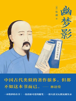 cover image of 幽梦影